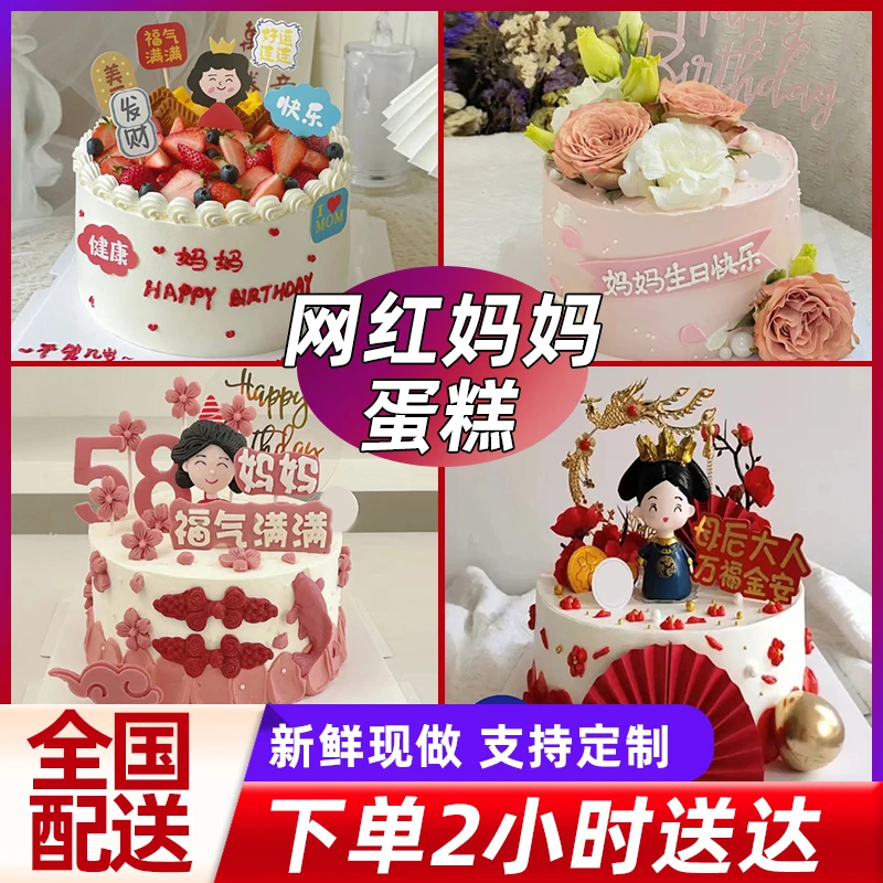 网红妈妈女神款生日蛋糕全国同城免费配送抖音附近蛋糕母亲老婆