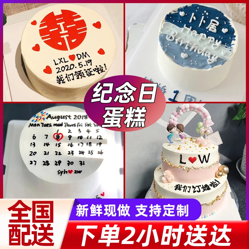 纪念日蛋糕网红日期生日蛋糕结婚表白一周年求婚情侣全国配送