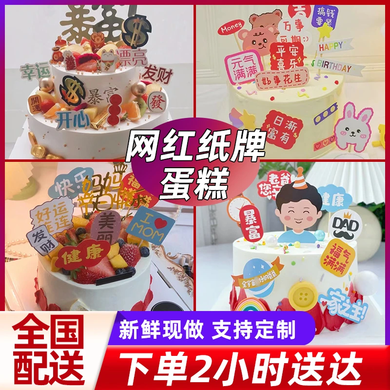 网红纸牌卡片插件生日蛋糕祝福创意定制男女全国同城配送上海
