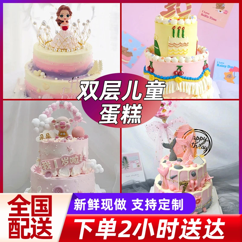双层儿童蛋糕网红生日蛋糕女童女孩创意定制卡通全国同城配送