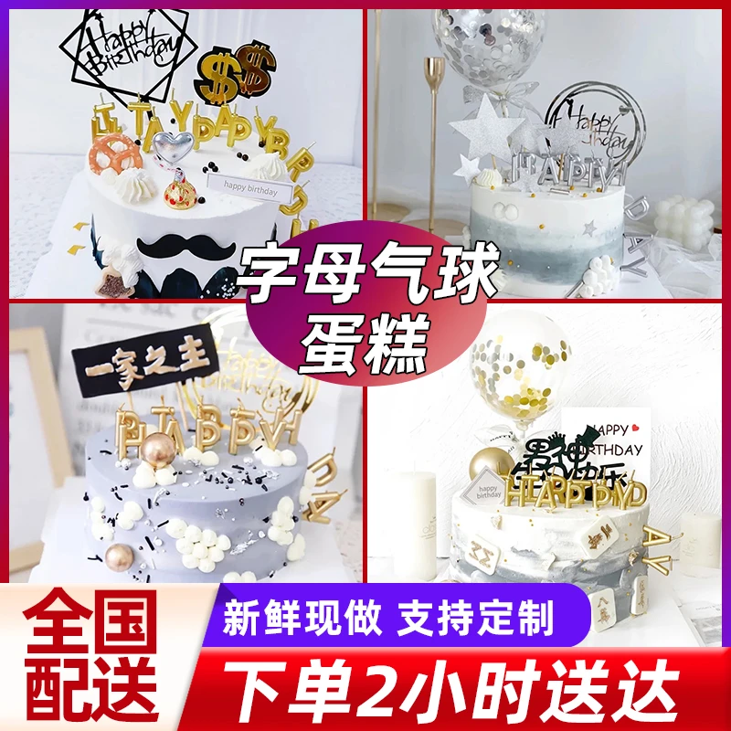 生日字母蜡烛蛋糕网红生日蛋糕创意定制男款女神全国同城配送