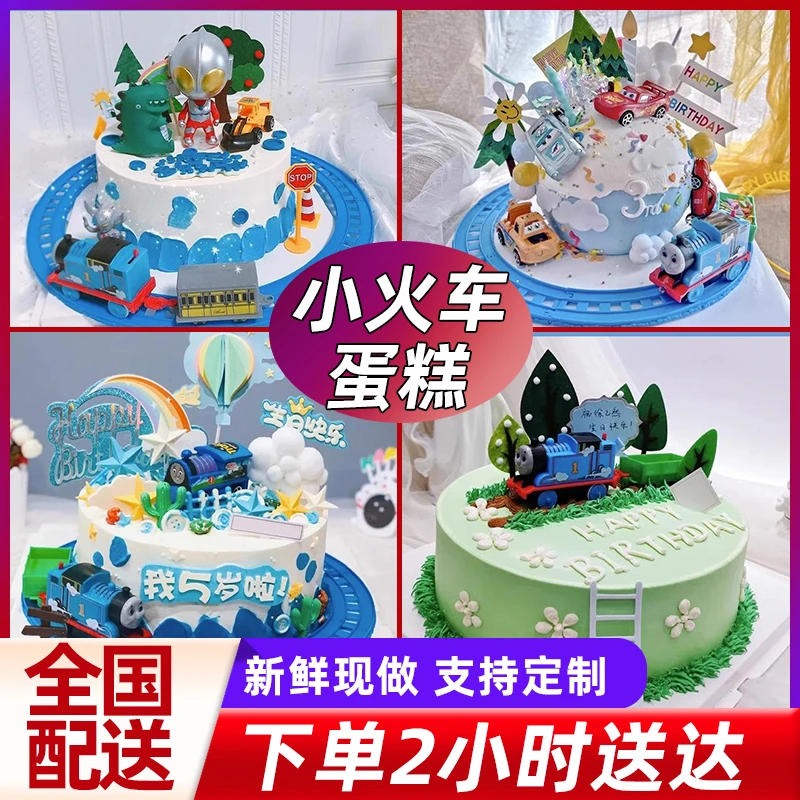 小火车生日蛋糕儿童网红周岁蛋糕2025新款爆款全国同城配送