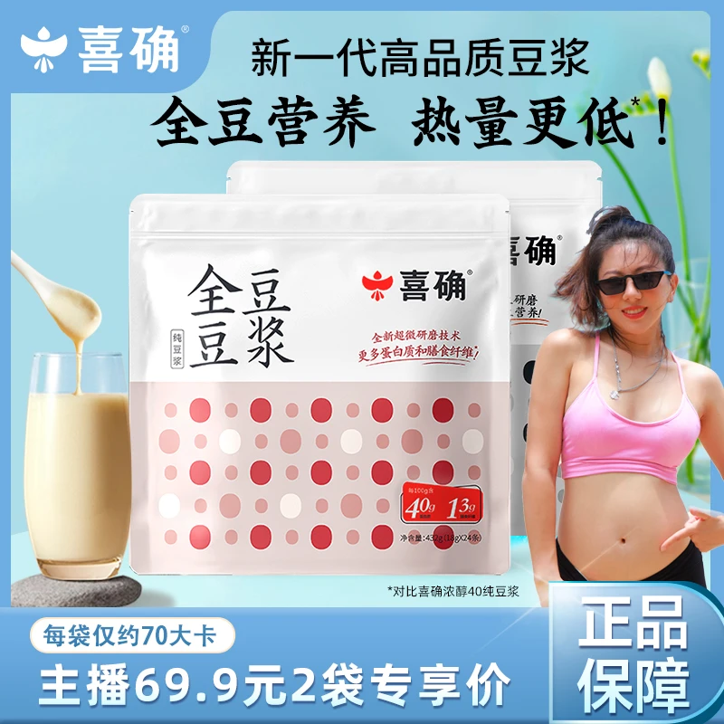 【喵喵专属】喜确|纯豆浆粉原味豆奶粉无糖高蛋白无添加糖24条/袋