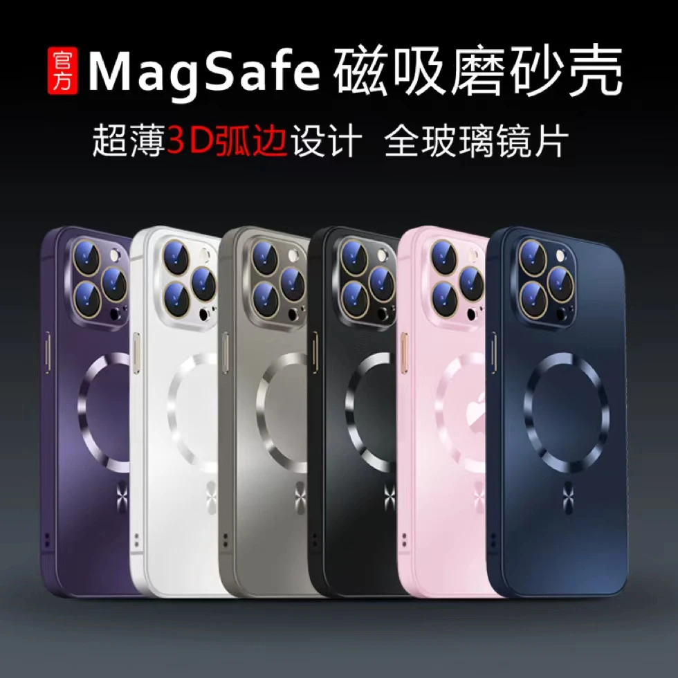 苹果15/14/13/12自带镜头膜磁吸磨砂壳iphone14promax防尘手机壳