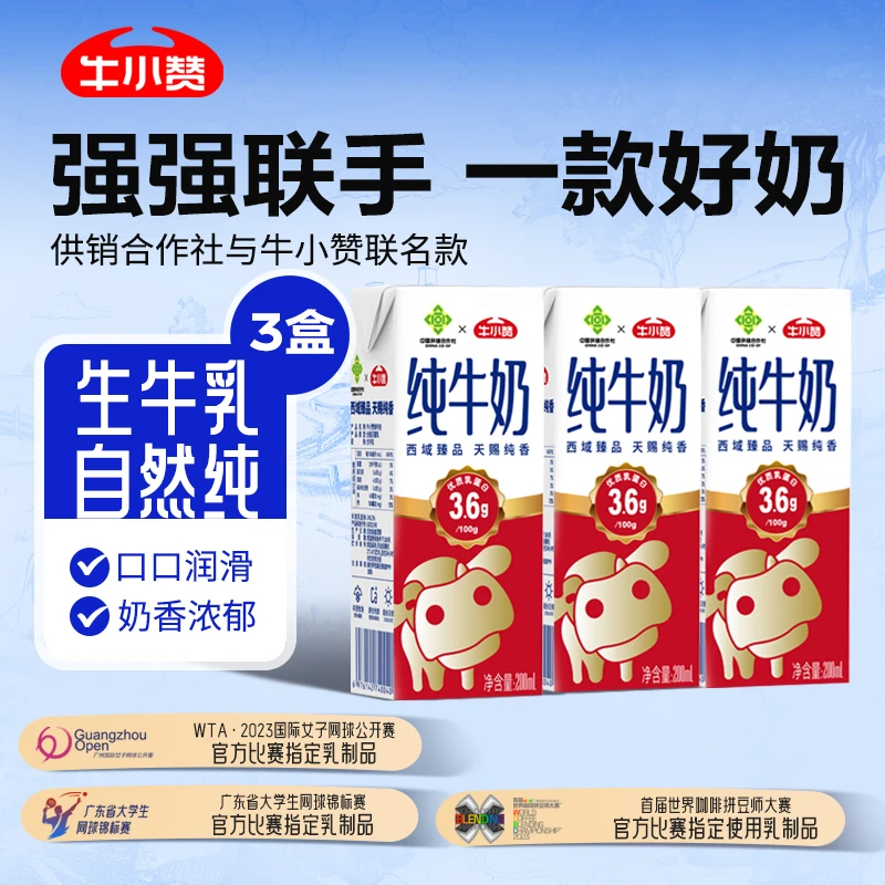 牛小赞 【尝鲜装】西域高原纯牛奶生牛乳3.6g优质乳蛋白营养早餐奶