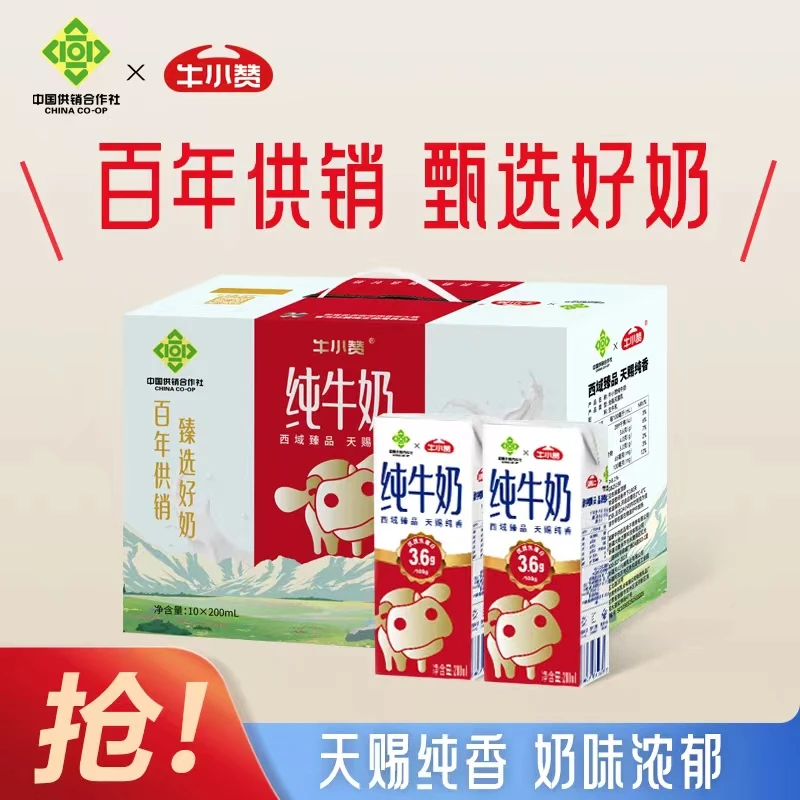牛小赞 西域高原纯牛奶全脂生牛乳3.6g优质乳蛋白营养早餐奶