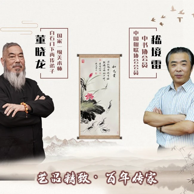 墨成书画院-白石家传董晓龙-中书协会员嵇境雷联名-和为贵（新）