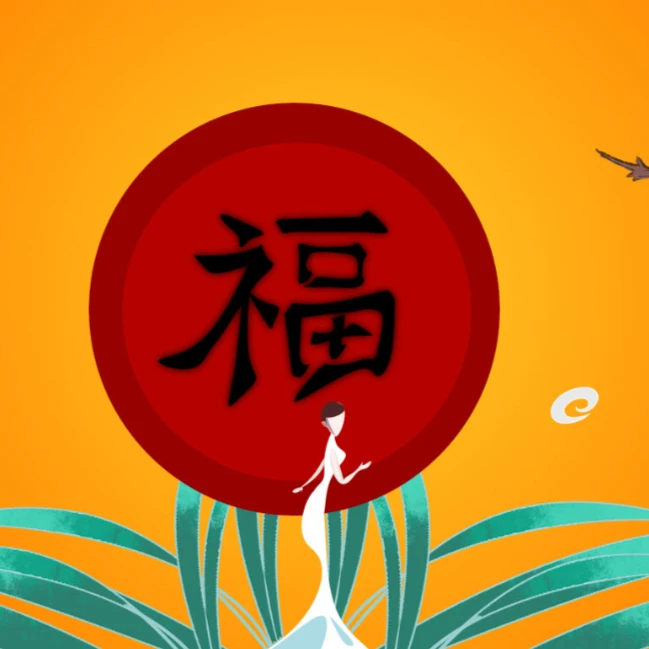 【戴总专属】百福图福利礼盒