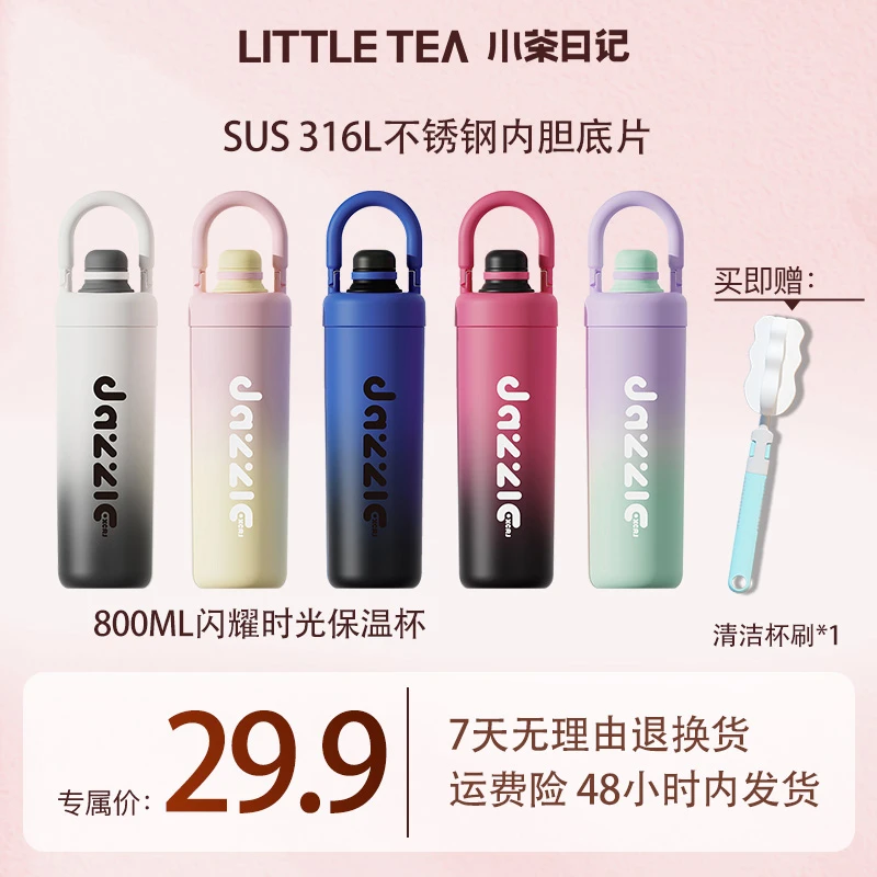 【妮宝分享】小茶日记闪耀时刻800ml大容量渐变不锈钢保温水杯子T