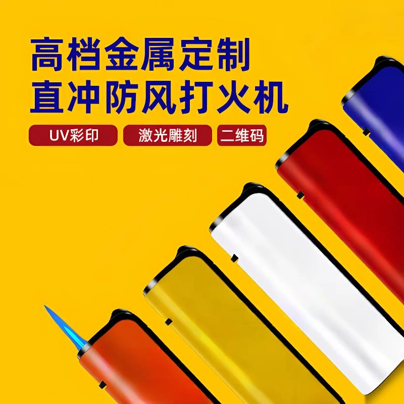 【定制机】高档金属定制直冲防风打火机彩印激光雕刻烟酒店专用批发