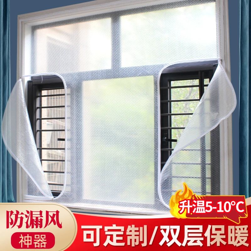 冬季挡风神器窗户密封保温气泡膜防风防寒双层布保暖窗帘加厚漏风