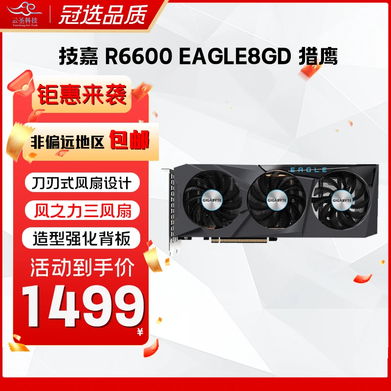 【建男推荐】技嘉 R6600 EAGLE8GD 猎鹰