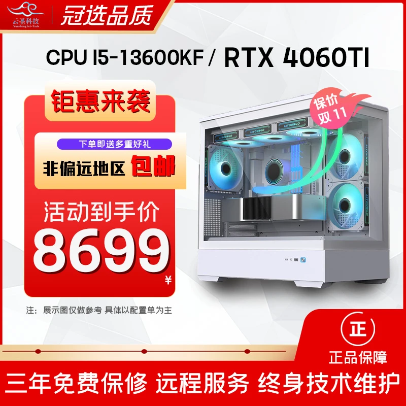 13600KF+4060Ti+B760M小雕游戏白色电竞水冷主机