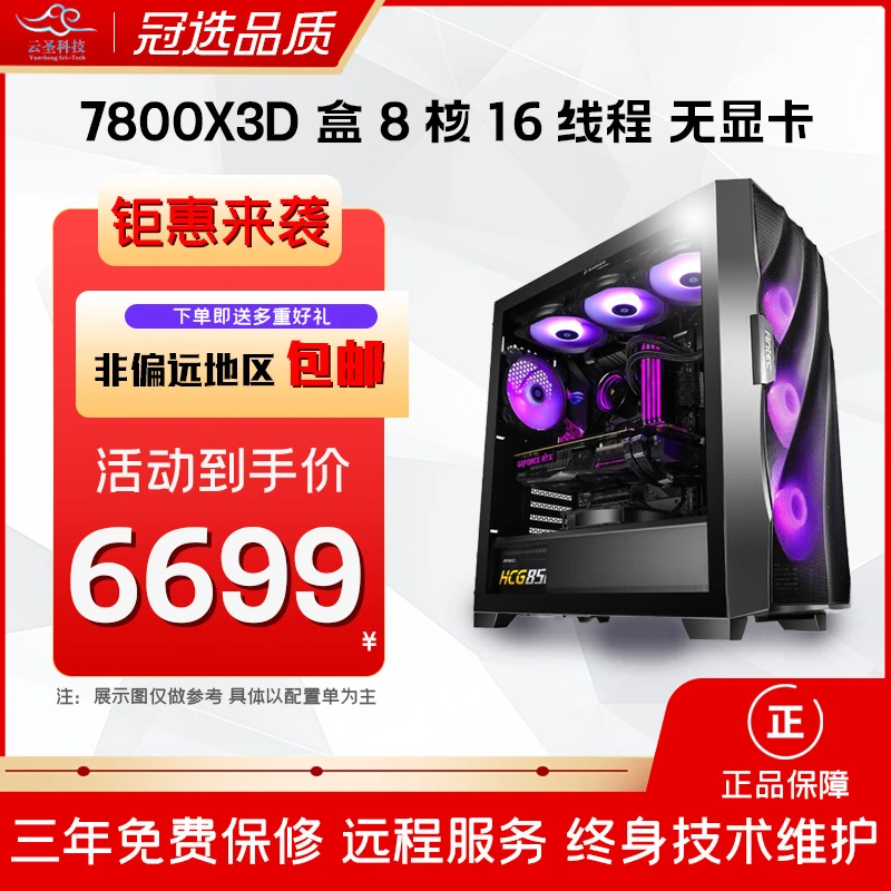 【尚瘦推荐】7800X3D永劫超高帧数游戏水冷吃鸡电脑台式机