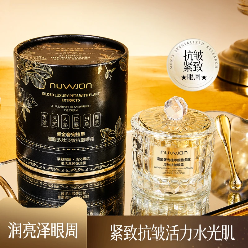 【现货现发】NUWJON妳尊鎏金奢宠植萃细胞多肽淡纹抗皱眼霜T2