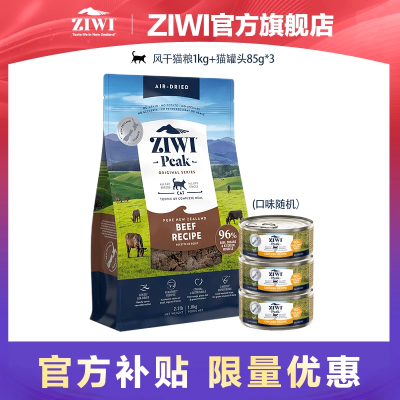 ZIWI猫主粮风干猫粮1kg+随机口味猫罐头85g*3【超值购】-ZH