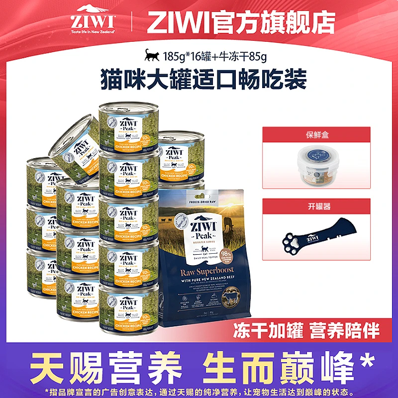 ZIWI【双11猫大罐畅吃装】猫罐头大罐16罐加冻干共3045g-ZH