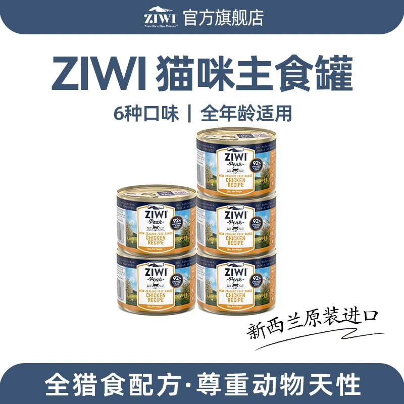 【活动】ZIWI猫罐头185g多规格新西兰进口高肉含量无谷猫粮猫零食