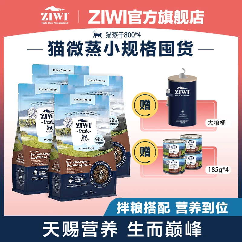 【猫微蒸小规格囤货】ZIWI滋益巅峰微蒸风干猫粮800g*4-CSD