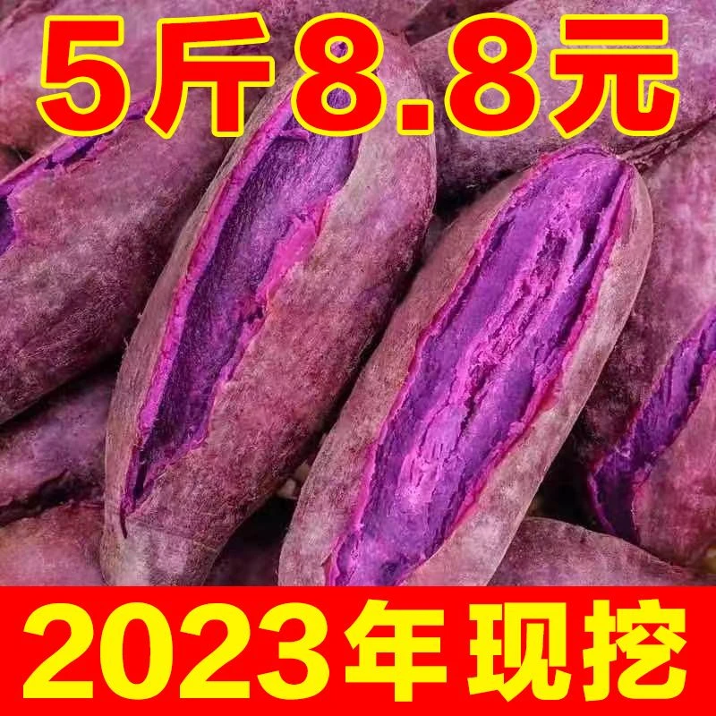 【0.66抢】新鲜紫薯1/9斤现挖紫罗兰紫薯紫心蜜薯地瓜蔬菜水果香甜*
