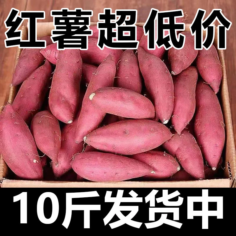 【抢一箱】新鲜沙地红薯1-9斤红黄心甜蜜薯板栗薯地瓜番薯蔬菜水果*