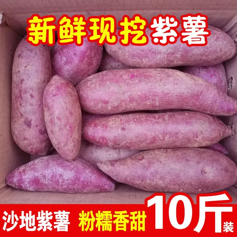 【半价抢】新鲜紫罗兰紫薯1/9斤现挖紫心蜜薯地瓜番薯蜜薯烟薯蔬菜*