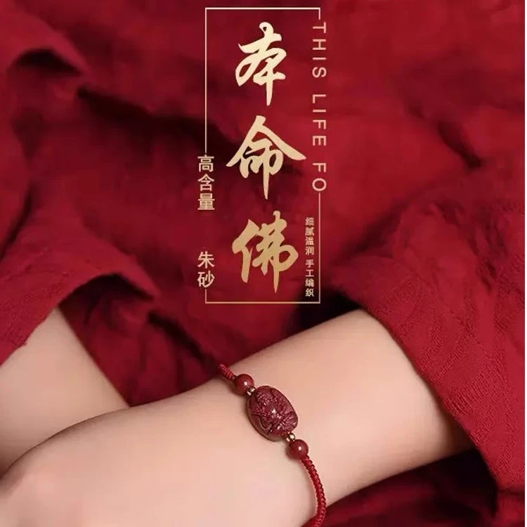 含辰砂工艺品本名年八大守护生肖男女守护神手工编织绳守护红绳