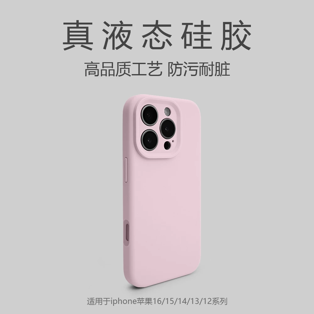 液态硅胶iphone苹果16/15/14/13/12全包防摔手机壳promax男女款
