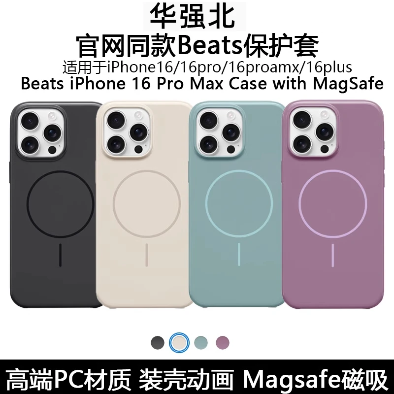 适用苹果16promax手机壳Beats官网同款iPhone16pro带按键装潮男女