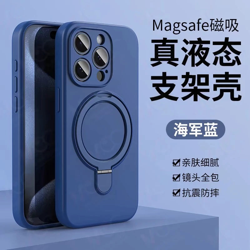 液态硅胶iphone苹果16/15/14/13/12/promax高级感磁吸支架手机壳