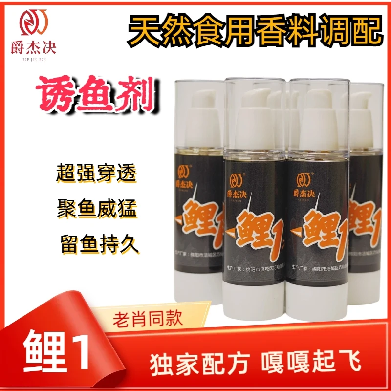爵杰决老肖同款纯正鲤1秘制配方诱食剂品质