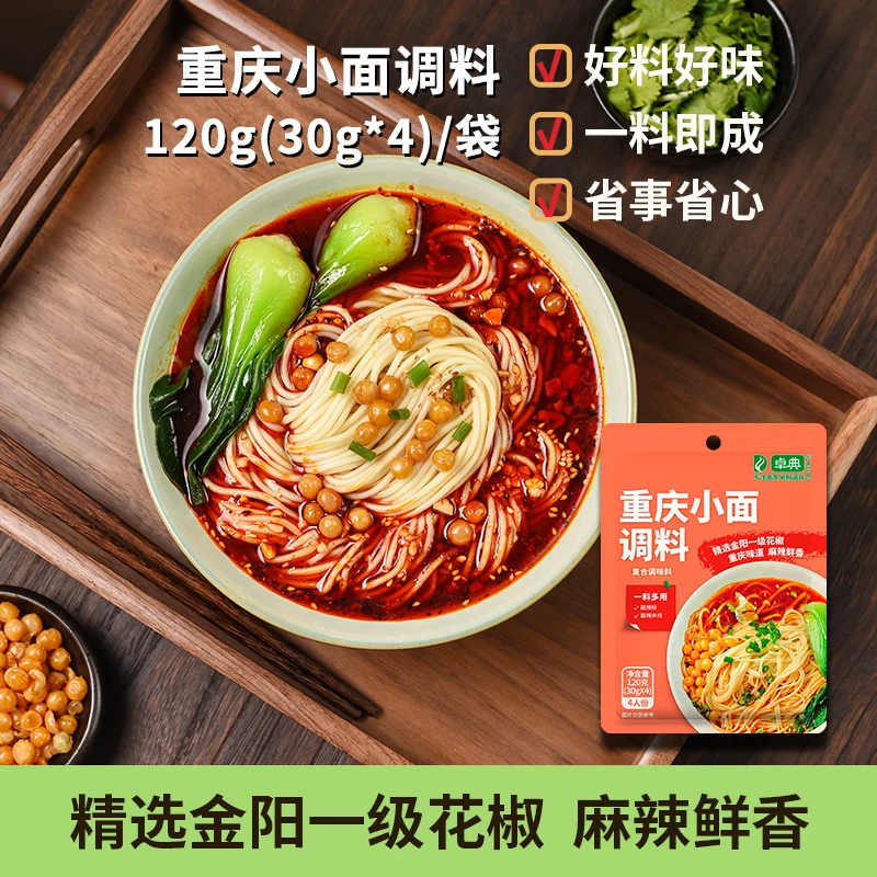 重庆小面调料120g/袋 凉拌汤面拌面蘸料麻辣鲜香 卓典TG2004022M