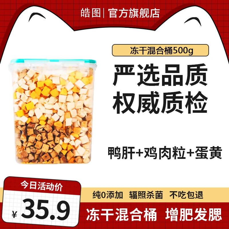 冻干猫零食鸡肉粒鸡胸肉混合500g营养长肉宠物狗狗猫咪通用冻干桶