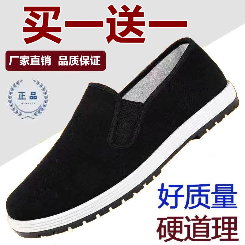 【买一送一】老北京布鞋男鞋中老年黑布鞋劳保透气帆布软底工作鞋