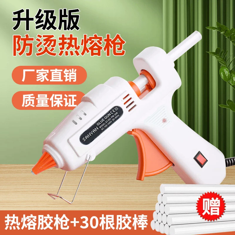 防烫大功率30瓦热熔胶枪 新款强力DIY手工粘合胶条 附带30根胶棒
