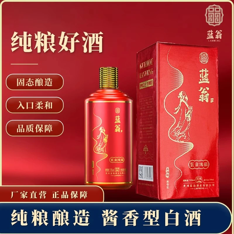 蓝翁贵州茅台镇蓝翁鸿福53度酱香型白酒500ml纯粮食高粱酒53度500