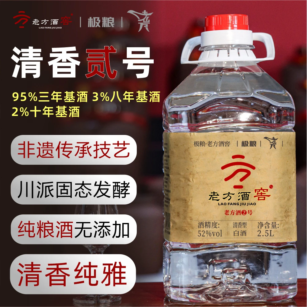 极粮【老方酒窖】清香②号桶装酒清香白酒粮食酒52度2.5L52度白酒