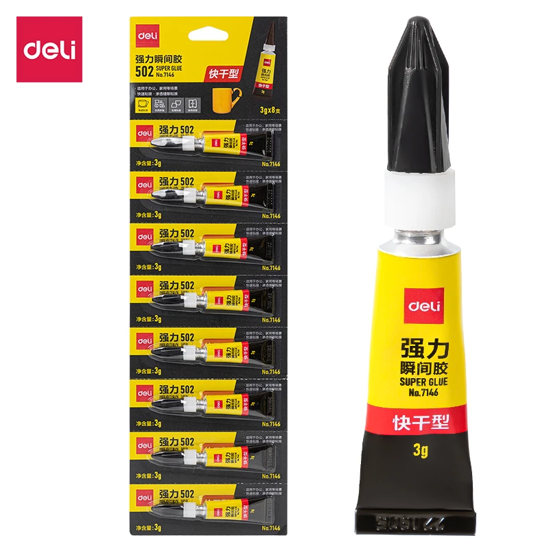 直播专享 得力502胶水8支