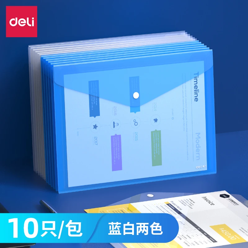 直播专享 得力透明文件袋按扣文件袋收纳袋卷子 A4文件袋10个/包