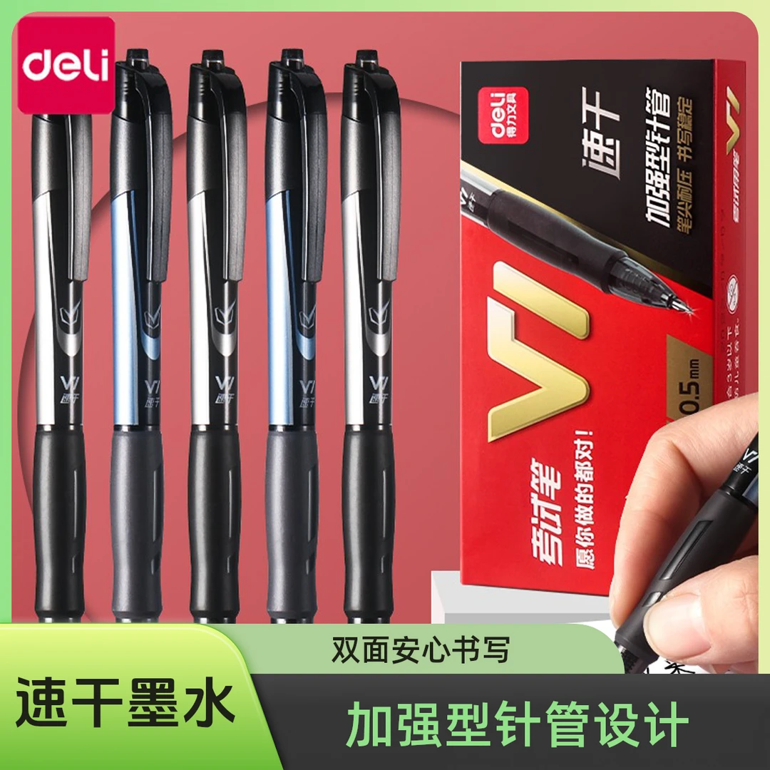 得力V1按动中性笔考试专用st连中三元按动式刷题速干顺滑签字笔