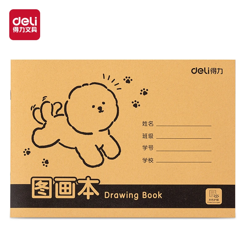 直播专享 得力牛皮纸封面图画本16K图画本 A4图画本20张一本
