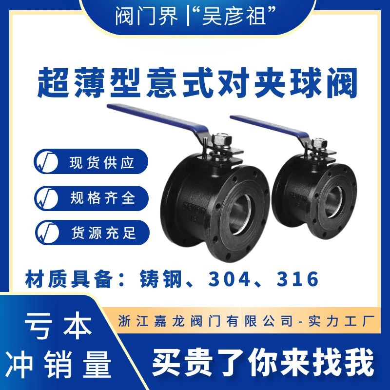 嘉龙阀门Q71F-16P对夹式法兰球阀铸钢超薄型球阀意大利式超薄手动