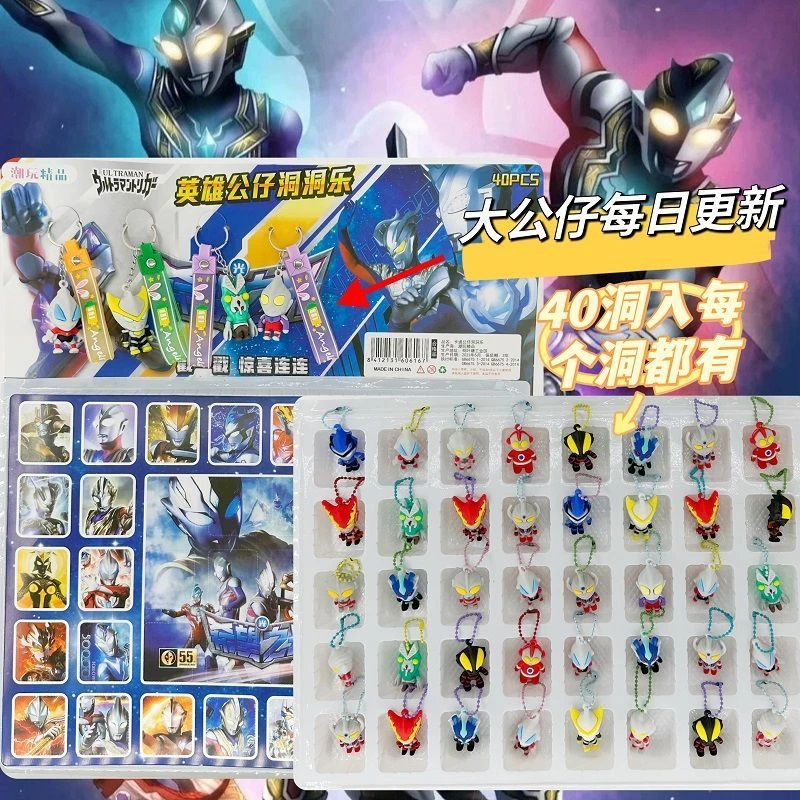 40洞奥特曼洞洞乐盲盒儿童玩具书包挂件小孩生日礼物j惊喜小礼品