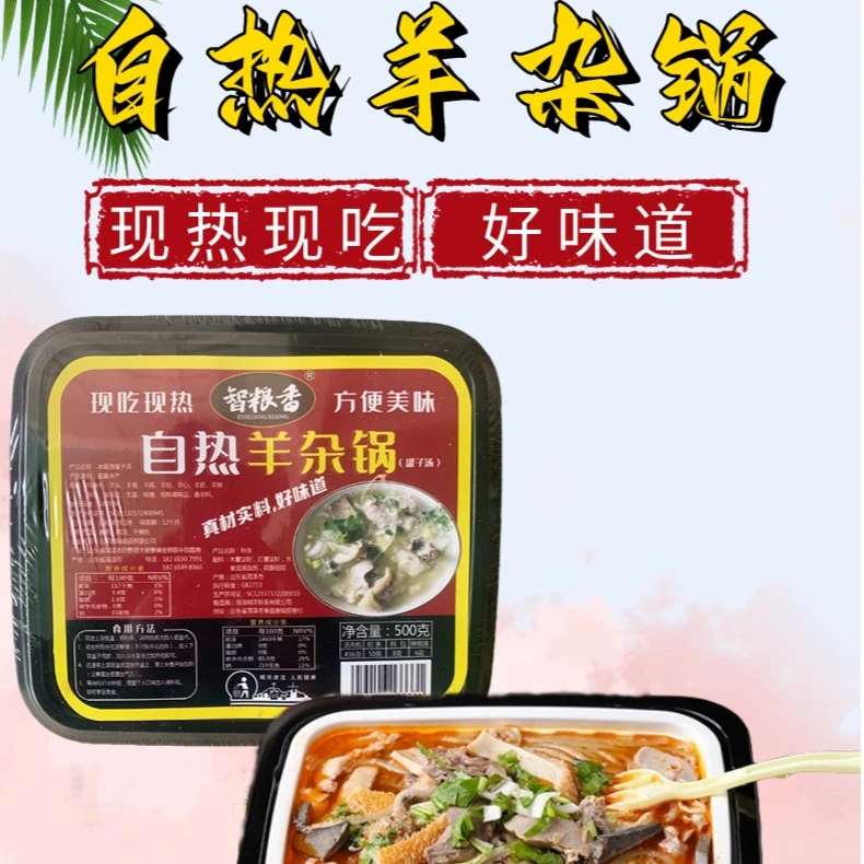 羊杂锅自热锅方便健康美味特色产品名吃味道拍一发二拍二发四