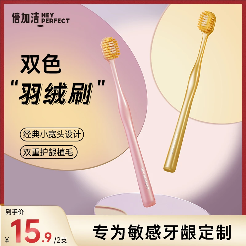 倍加洁轻奢风宽头牙刷家庭装护龈柔软敏感家用独立套装细丝护理