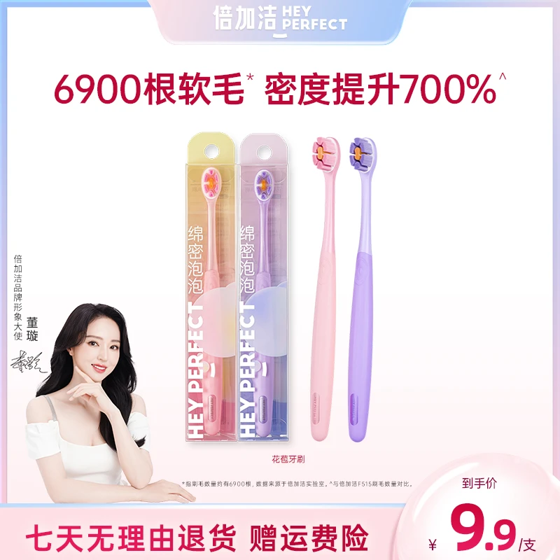 倍加洁樱花棉柔软细毛超软牙刷便携家用护龈套装软毛清新洁齿护理