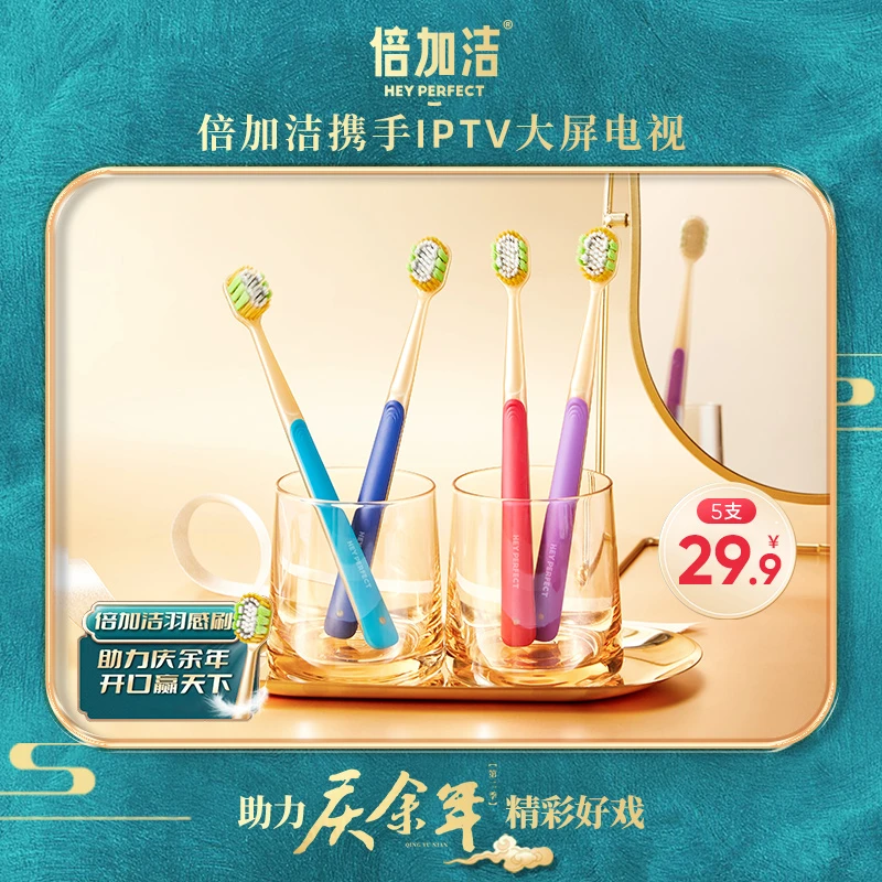 倍加洁四重植毛超软高档软毛牙刷家用高端独立装便携成人超细宽头