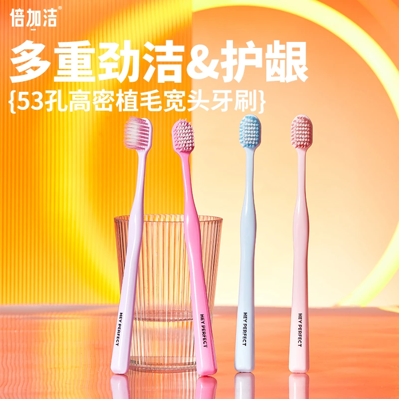 倍加洁护龈宽头柔软家用软毛独立刷丝套装超软学生便携大人超细