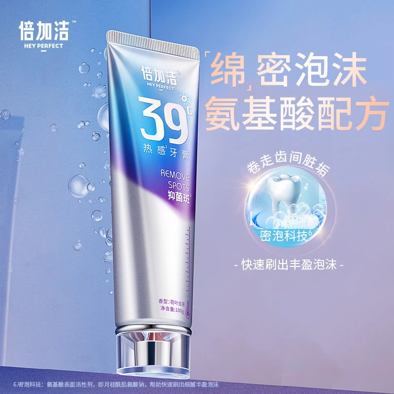倍加洁39°热感牙膏身体护理磷灰石炫白修护正品蛀牙细腻敏感洁牙