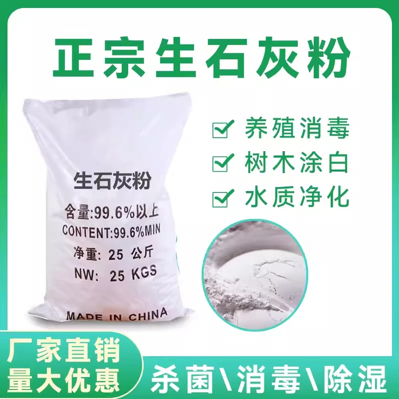 生石灰块粉50斤鱼塘消毒杀菌驱虫净水刷树养殖吸潮干燥剂土壤白灰